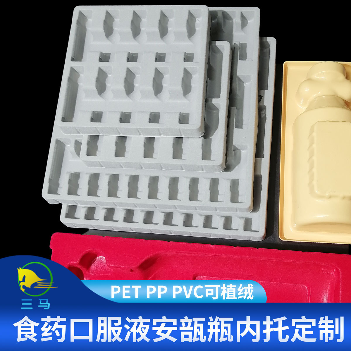 药品滋补品口服液植绒吸塑内托盘保健品PVC安瓿西林瓶冻干针水剂