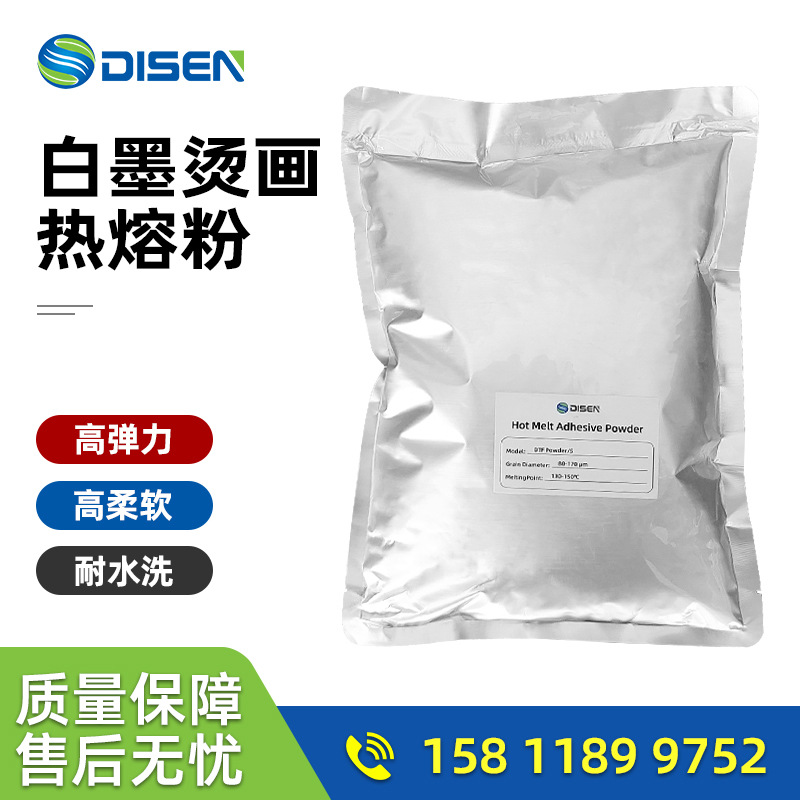 白墨DTF柯式烫画热熔粉弹性TPU耐水洗撕裂白色高温固化透气热熔粉