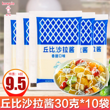 丘比沙拉酱香甜味30g*8袋水果蔬菜沙拉寿司料理海苔紫菜包饭酱料