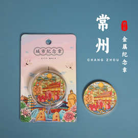 臻金至常州城市纪念章旅游金币纪念品文创礼品酒店送人伴手礼地推