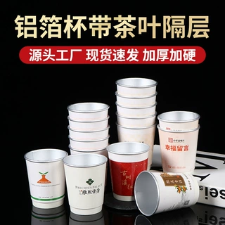 一次性铝箔双层纸杯定制自带茶叶商务隐茶杯定做可印logo加厚隔热