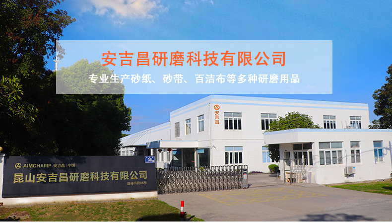 植绒砂纸通用描述_01