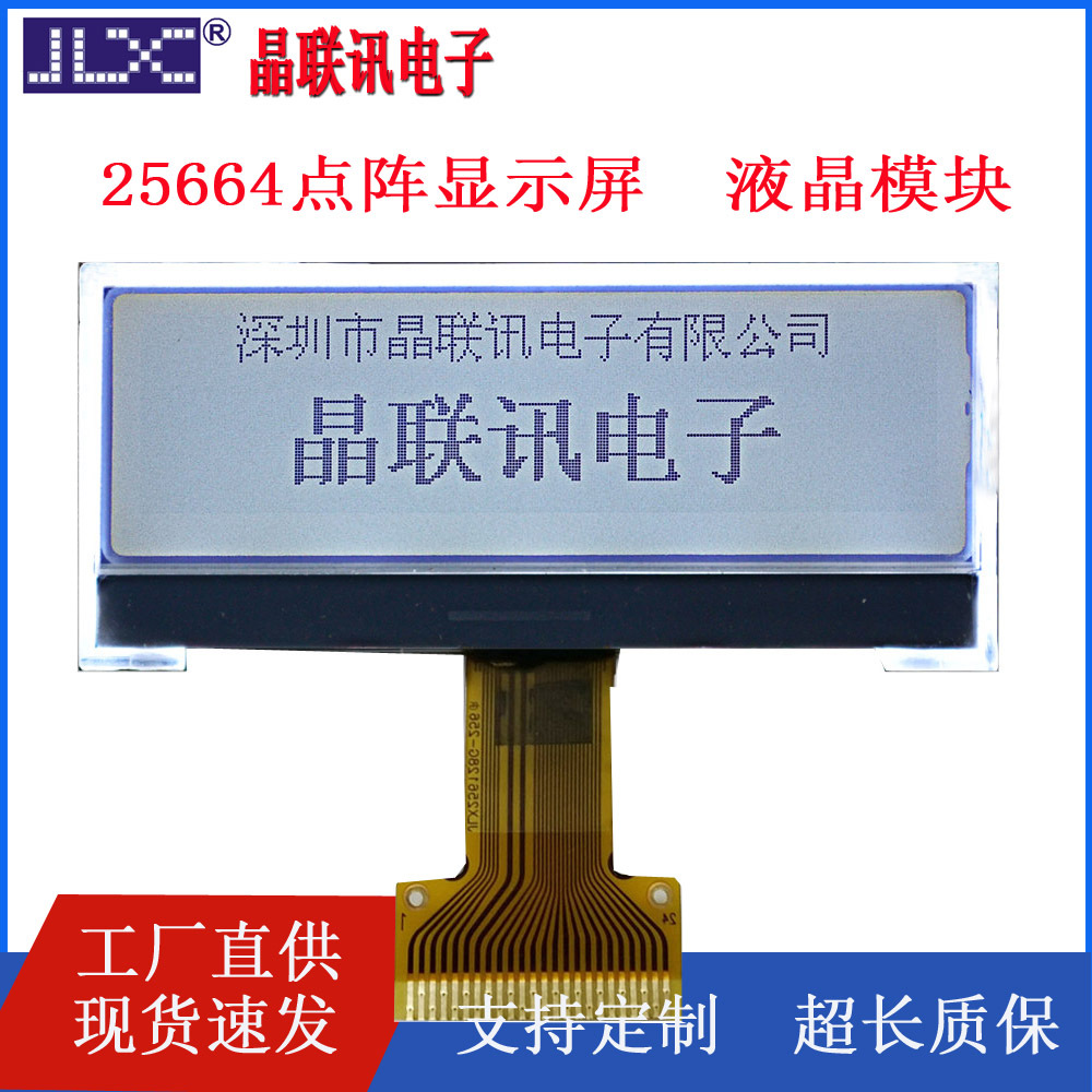 256*64点阵液晶屏G-251-BN显示屏COG液晶模块LCD单色屏幕液晶工厂
