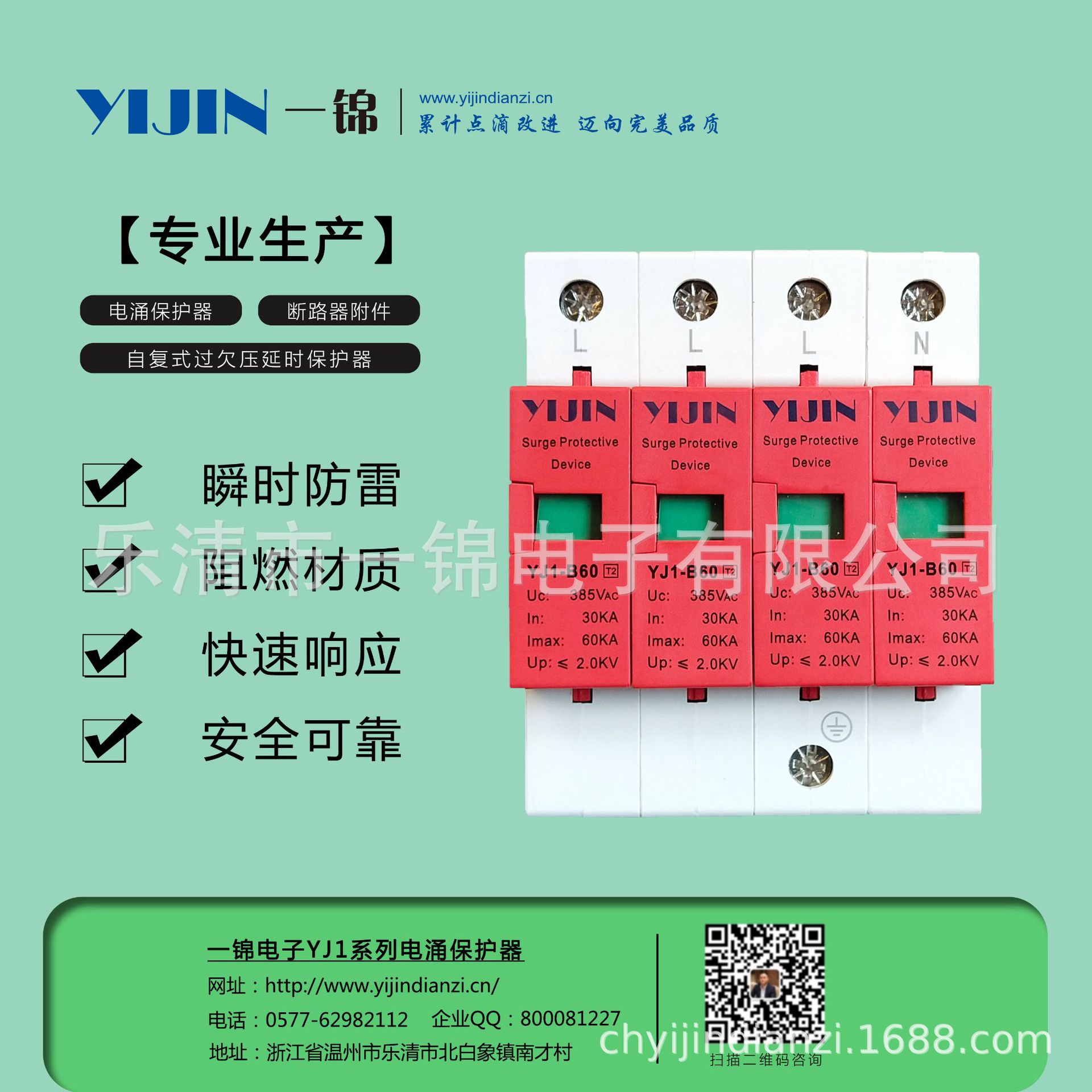 一锦电子YJ1-60系列 电涌保护器家用防雷2P/4P浪涌导轨安装避雷