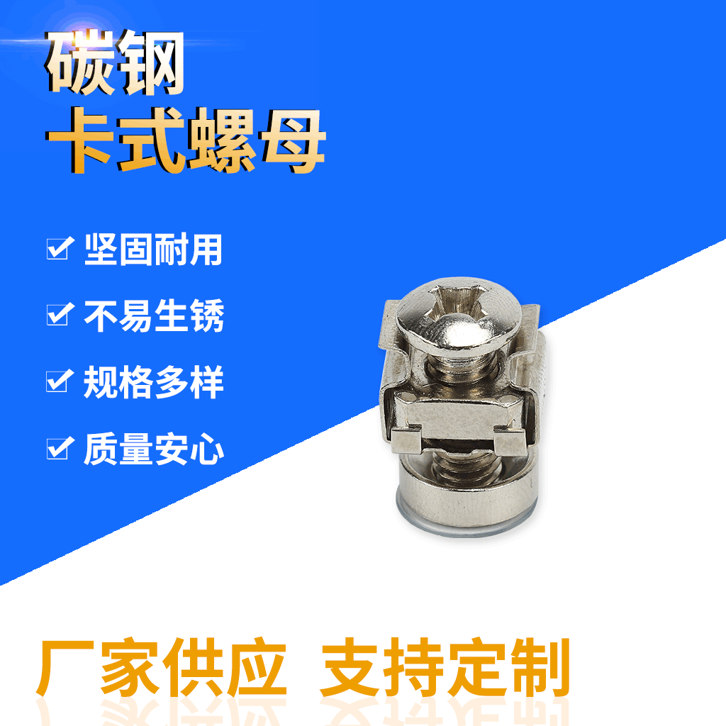 厂家供应PS机柜附件 PS-031 卡式螺母组合