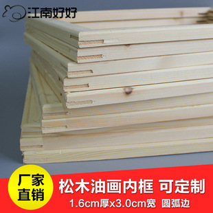 Pine wood oil painting inner frame solid wood diy tenon wood digital oil painting frameless painting combination frame 1.6*3.0