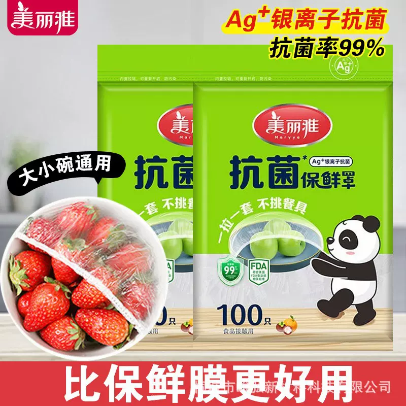 Ag+保鲜膜套定制一次性食品级抗菌防尘罩厨房家用自封松紧食物罩