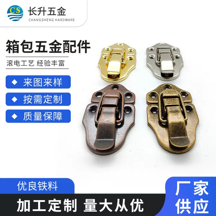 仿古箱包锁扣五金配件铁皮中方锁板扣锁化妆箱航空箱包工具箱锁扣