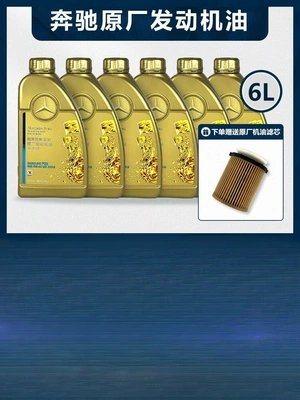 Mercedes-Benz original 5W-40 fully synthetic engine oil suitable for C200E260LGLAGLKGLCGLE engine lubrication