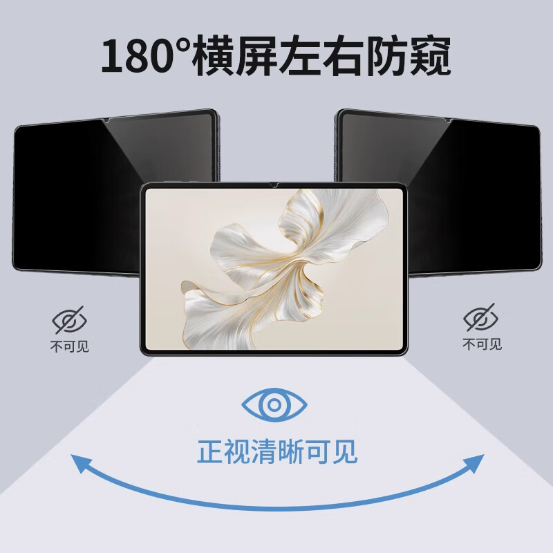 适用荣耀平板9防窥膜荣耀X8/X8pro类纸膜360度防偷窥magicpad隐私
