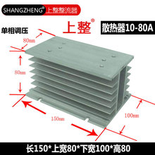 上整单相三相智能全隔离交流整流调压模块散热片散热底座散热器