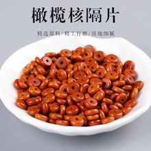 天然橄榄核隔片垫片散珠手串男文玩金刚星月菩提DIY饰品手链配件