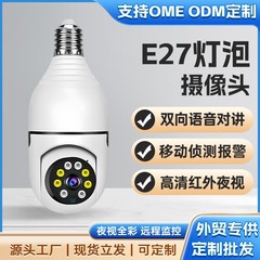電球監視カメラは夜視高精細度360度携帯電話遠隔E27口金家庭用ネットワークモニターを見ることができる