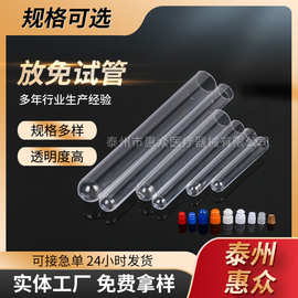 一次性塑料试管 硬试管 放免试管PS试管 带塞样品管16*150 12*100