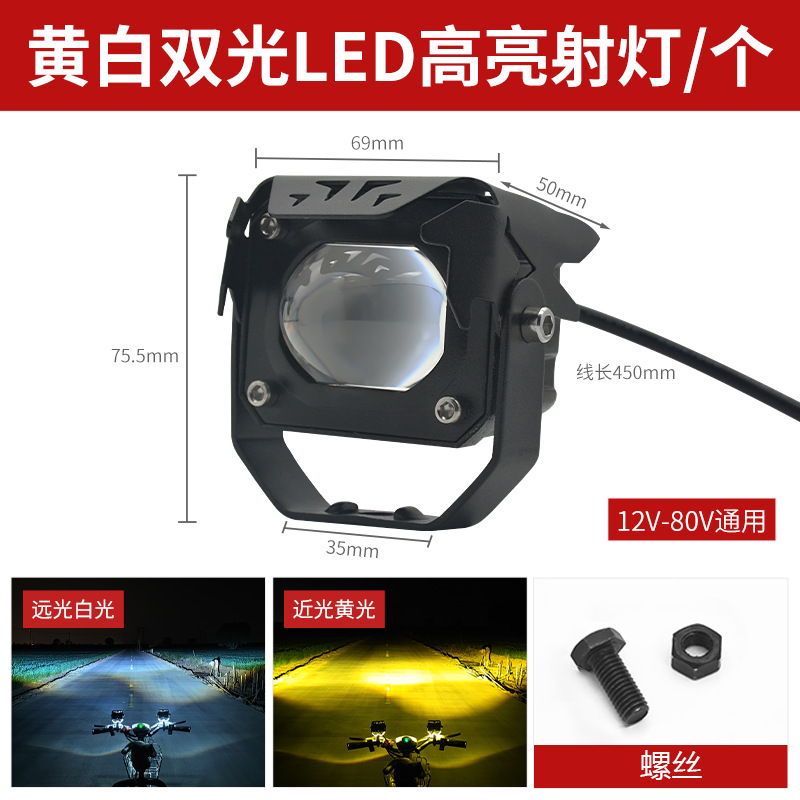 Lente de motocicleta LED blanco y amarillo con foco cercano y lejano cañón de acero para coche batería externa