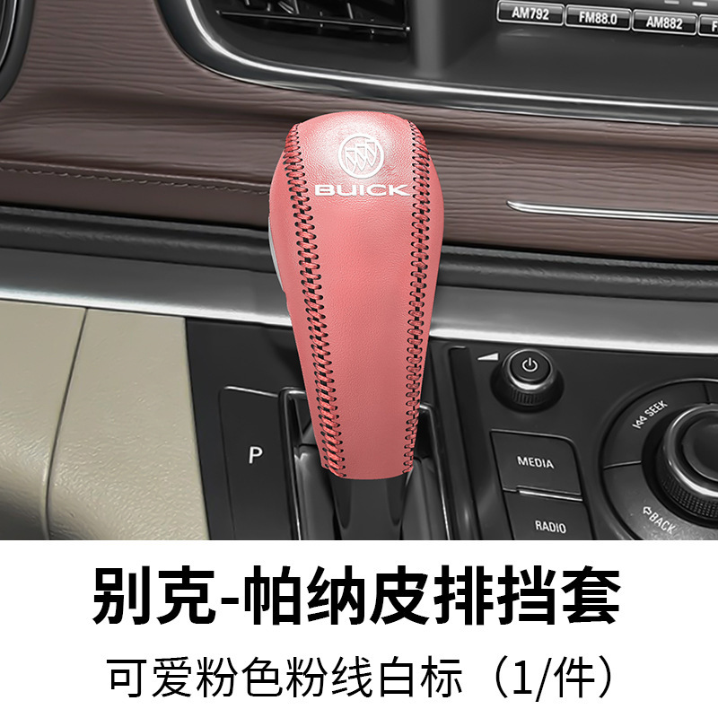 11-23種類のビュイックGL8専用のハンドルカバーGL8 es 28t 25s本革のシフトカバーの保護カバー|undefined