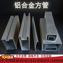 铝方管吊顶凹槽铝方通铝合金方管空心铝管阳光房方管铝型材加工