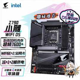 适用技嘉小雕 Z790 AORUS ELITE ATX 电脑主板DDR5 支持CPU 13900