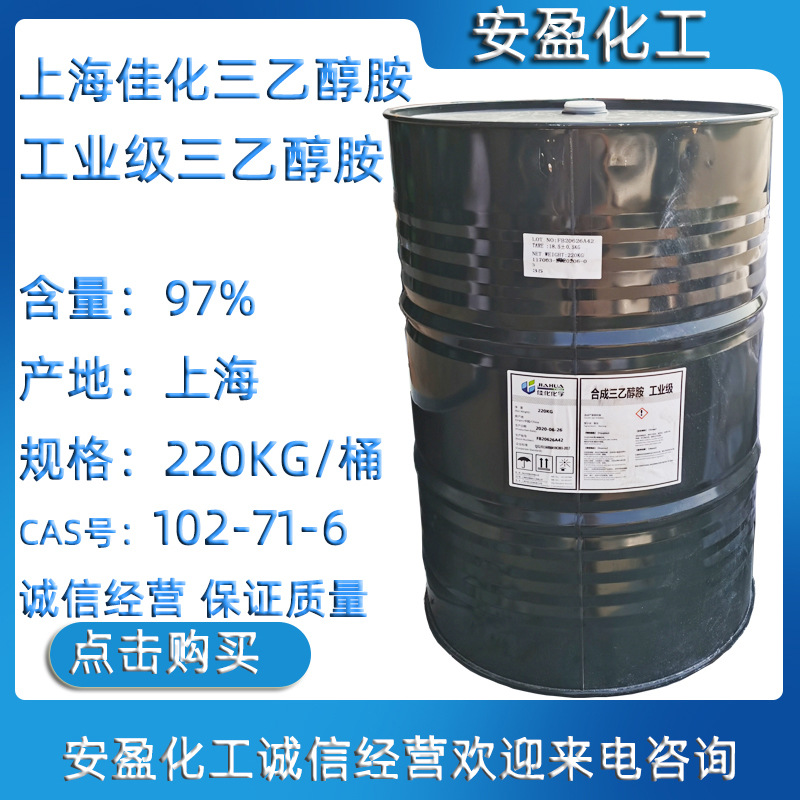 佳化三乙醇胺 现货上海佳化工业级三乙醇胺 TEA 97%含量三乙醇胺