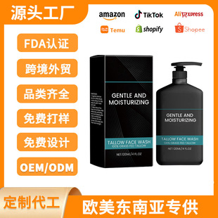 Cross-Border Special Supply of Beef Fat Facial Cleanser, Gentle Cleansing of the Face Without Tightness, 120ml Men Face Wa