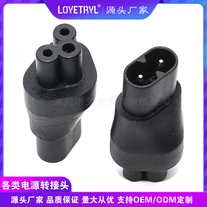 IEC320-C6转C7梅花公头转八字母头电源适配器三插转二插WA-0133铜