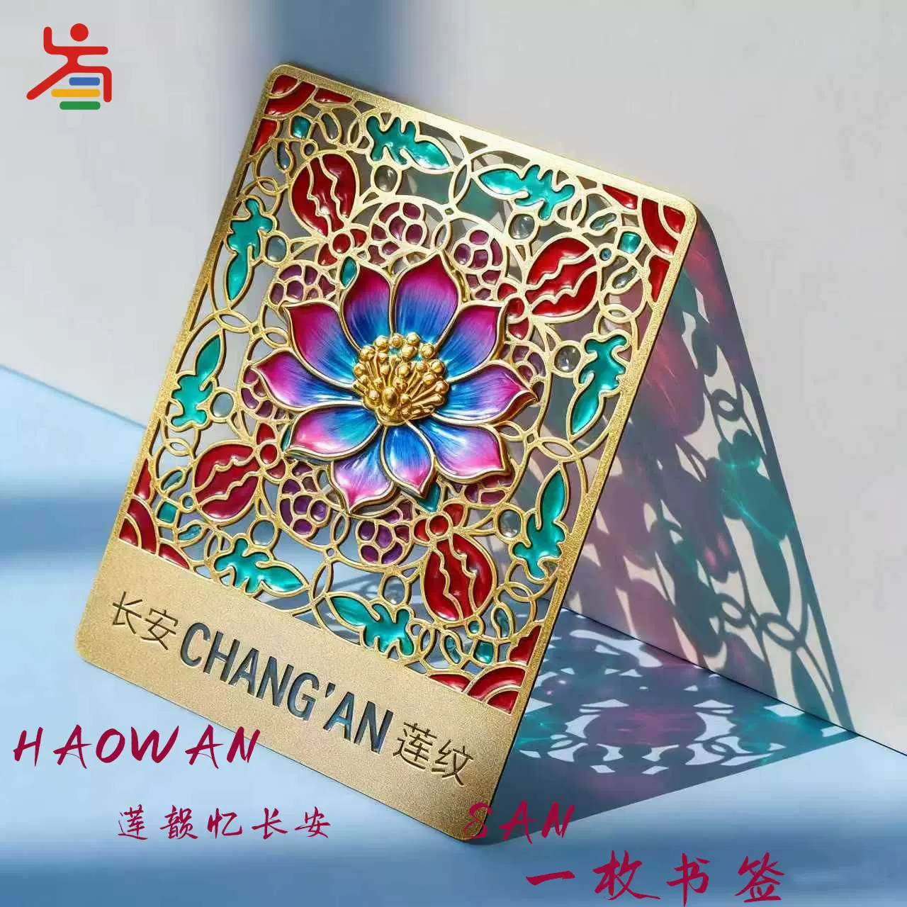 可透光金属书签定制中国风透明漆文创书签奖励学生藻井纹镂空书签