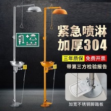 洗眼器工厂立式304不锈钢紧急喷淋实验室工业用冲淋装置加厚验厂