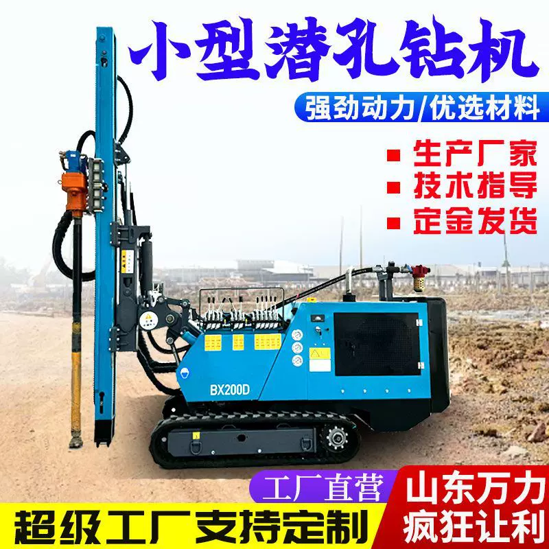 矿山爆破潜孔钻机 采矿修建工程凿岩爆破 液压潜孔钻孔机