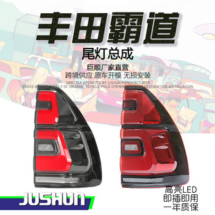 Applicable to 03-09 Toyota old overbearing taillight assembly Prado modified LED running light running water turn light