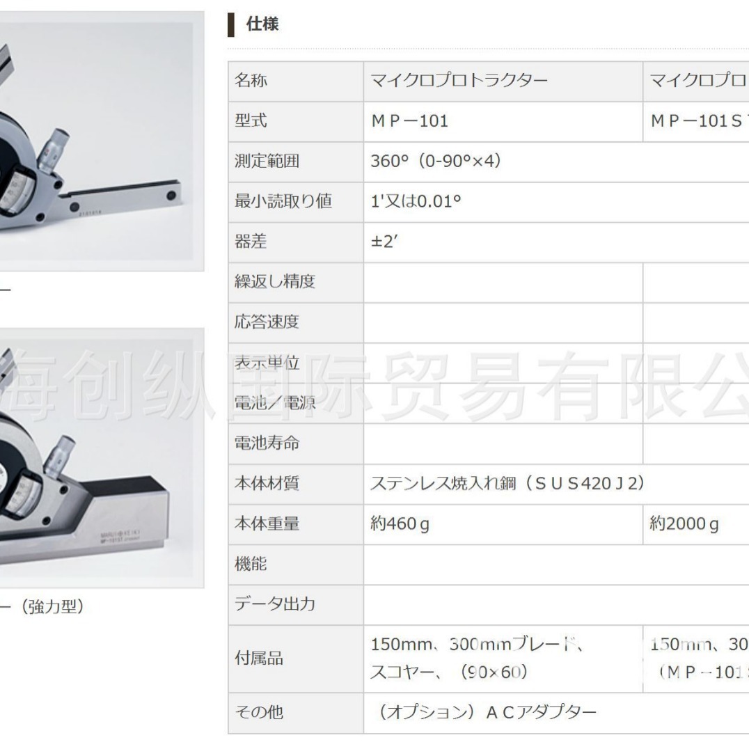 国易总销  日本丸井计器     marui keiki角度计 DP-621