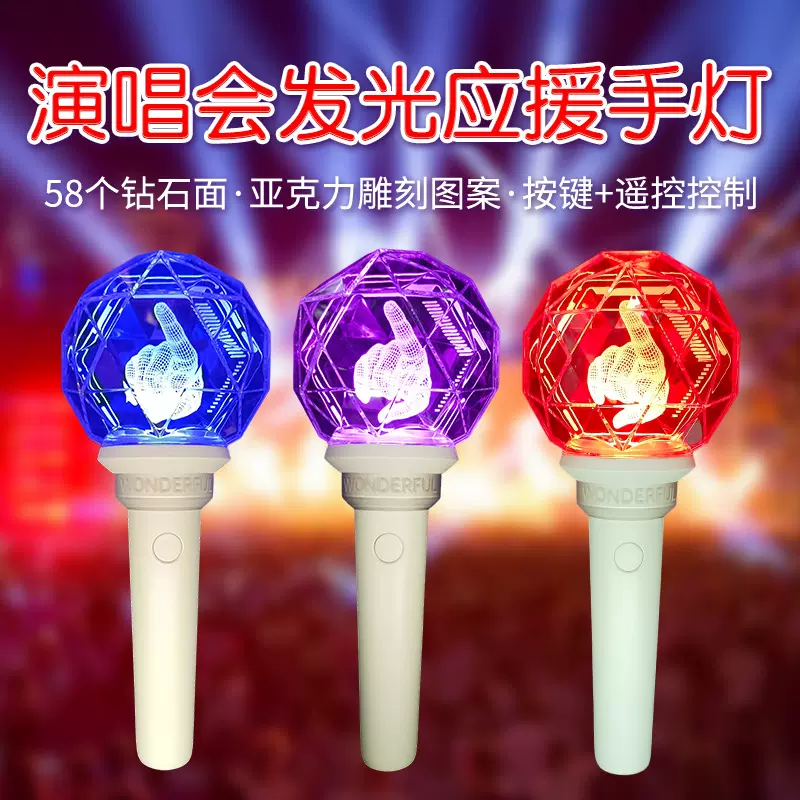 无线场控钻石手灯应援棒荧光棒应援灯演唱会助威道具周边遥控发光