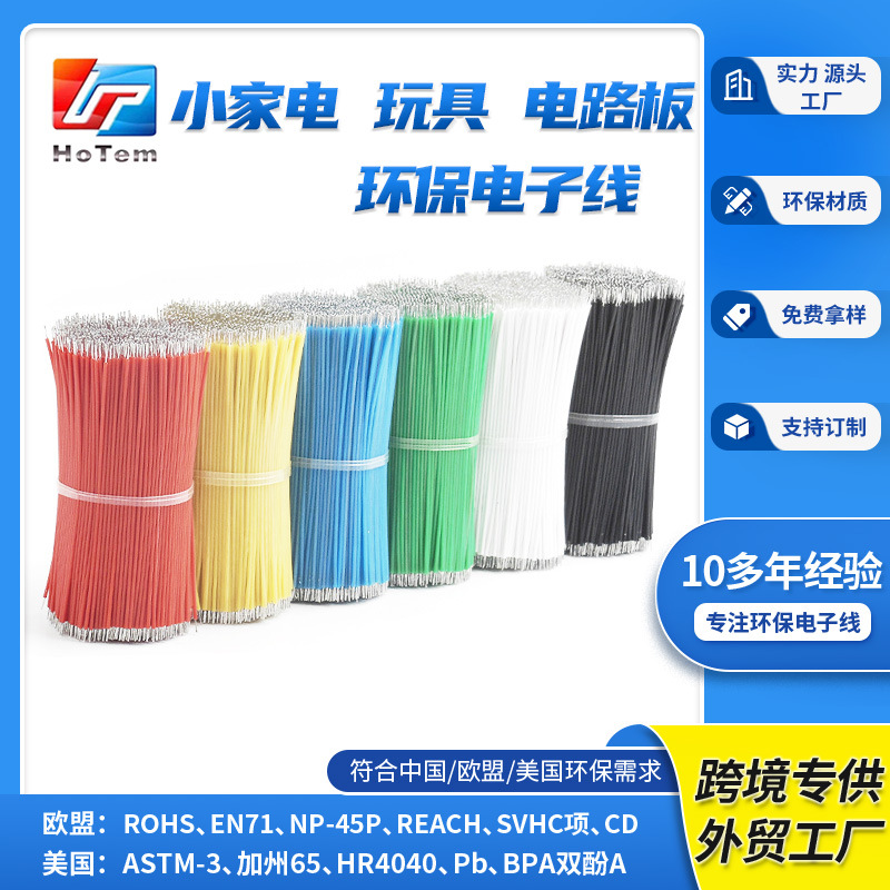 玩具电源小家电 电子线线PE绝缘线材红黑端子线束环保电子线