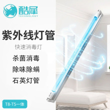 工厂现货T8T5一体杀菌灯管除螨紫外线消毒柜UV灯管诊所医院消毒灯
