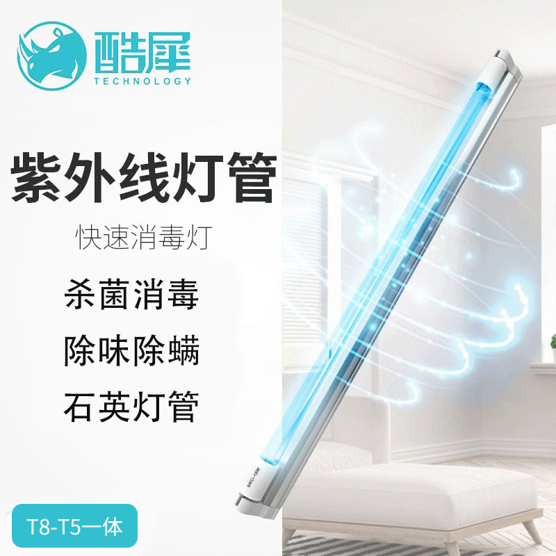 工厂现货T8T5一体杀菌灯管除螨紫外线消毒柜UV灯管诊所医院消毒灯