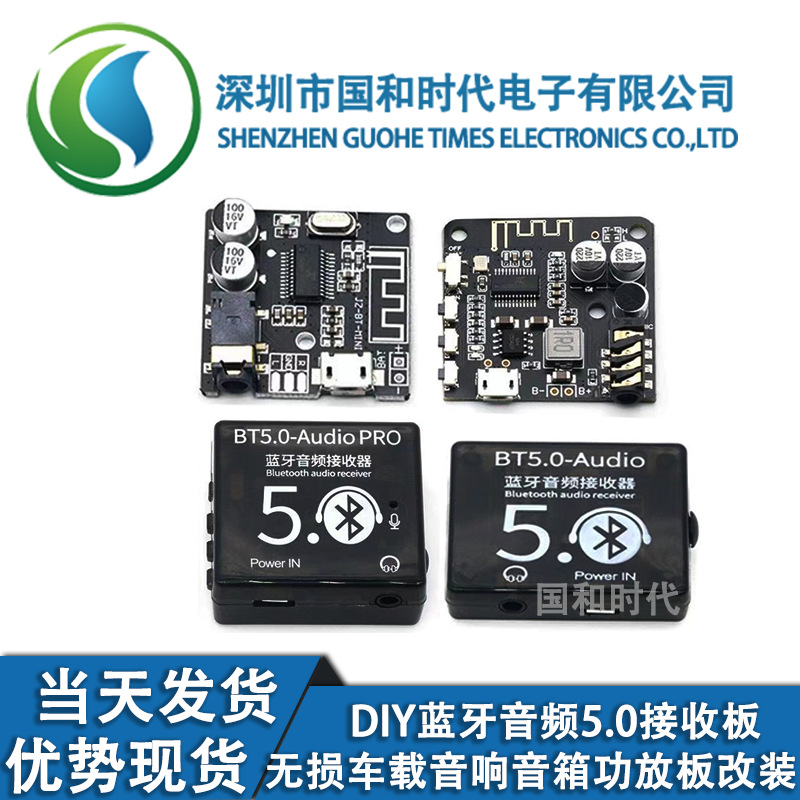 蓝牙5.0音频接收板蓝牙解码器MP3无损解码器板无线立体声音乐模块