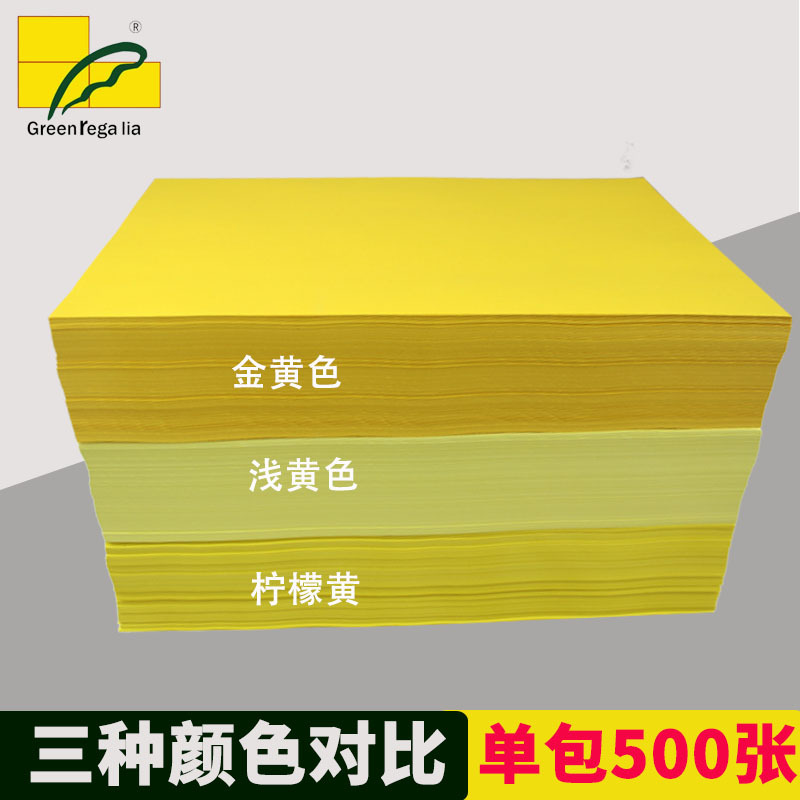 现货批发A4柠檬黄彩纸打印复印纸80g加厚办公用纸儿童手工DIY彩纸