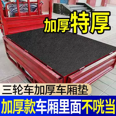 Electric car cushion: Felt Mat, Noise Reduction