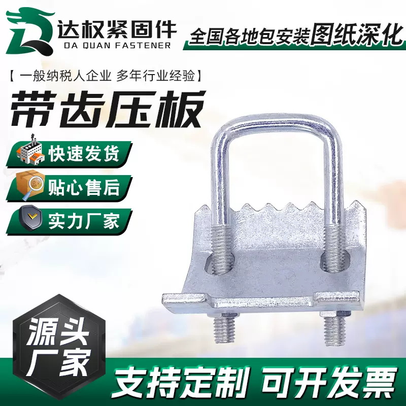 带齿压板钢梁夹防滑固定U型带齿压板 抗震支架配件钢架结构带齿