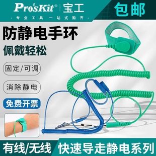 Taiwan Baogong Anti-Static Bracelet Repair Special Wired Anti-Static Ring 3m Wired As-311 Anti-Static Bracelet