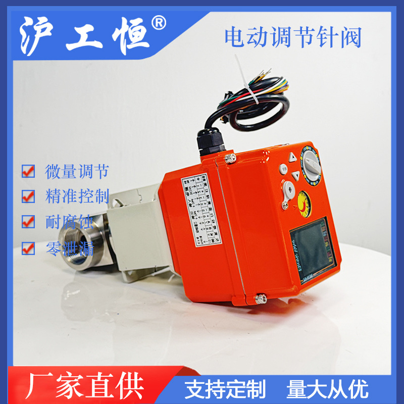 电动调节针阀