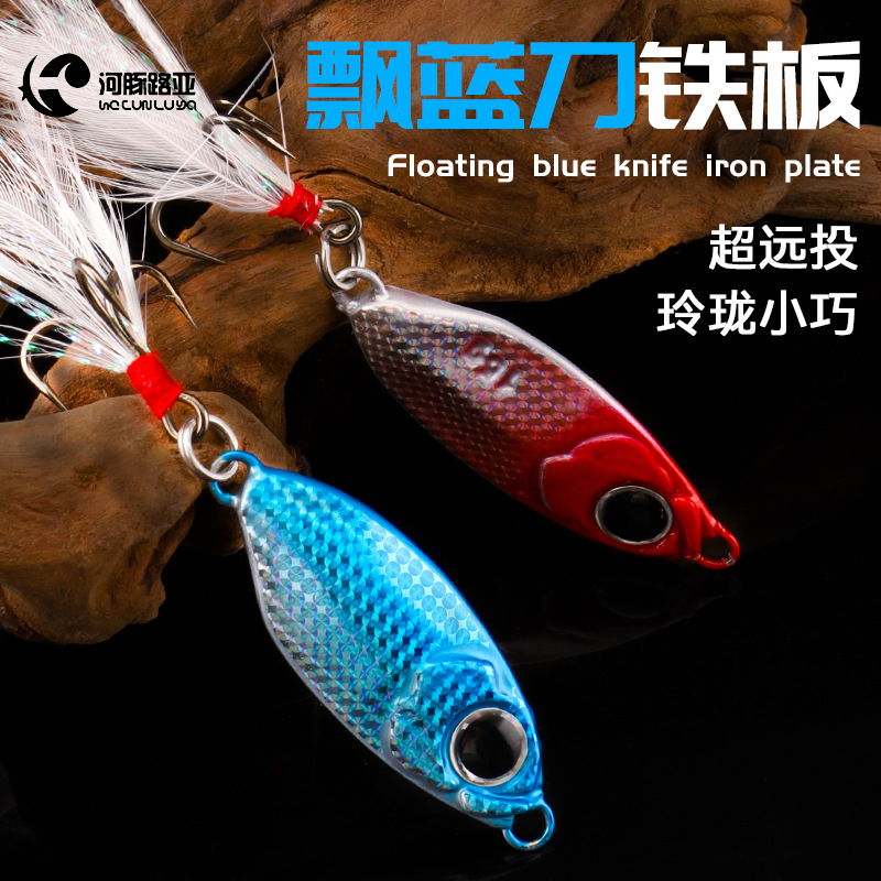 夜光飄落雪花紋藍刃迷你小炫彩遠投鐵板路亞餌淡水羽毛鈎馬口翹嘴