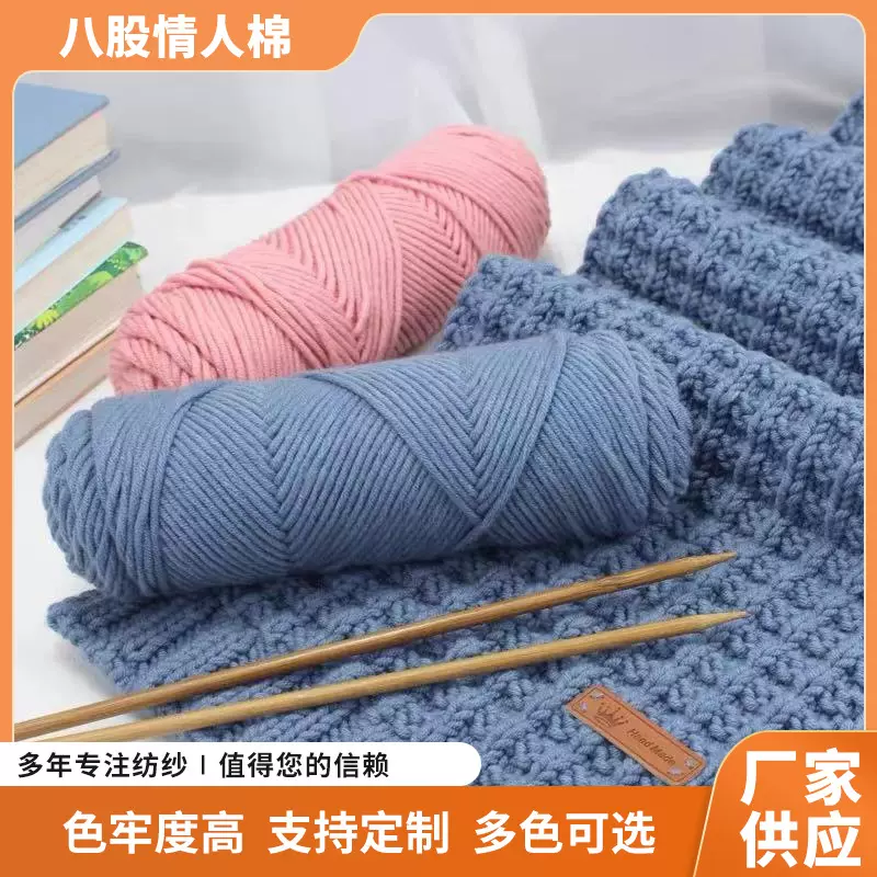 八股情人棉织布毛线团色泽明艳亲和肌肤毛巾帽子针织多色毛线批发