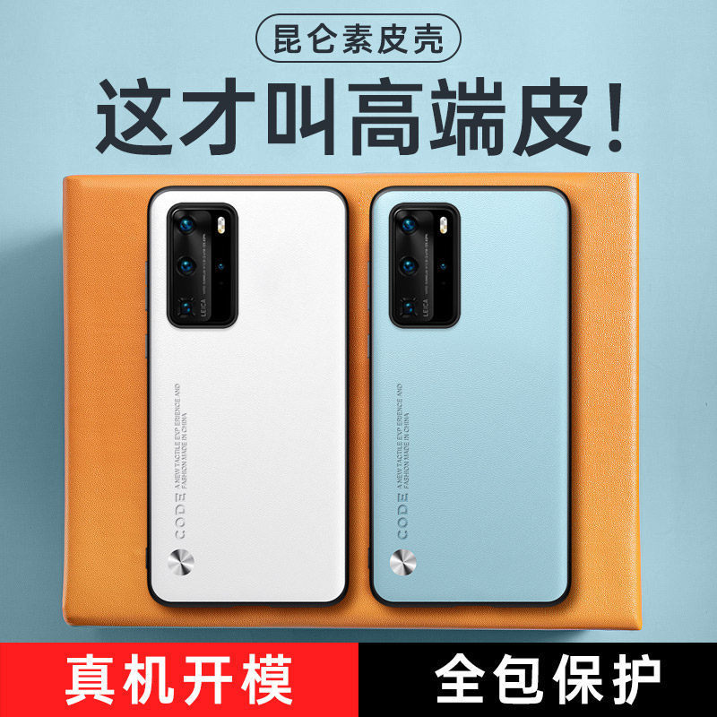 Suitable for Huawei P40 Mobile Phone Case, Pure Color Leather P40Pro + Mobile Phone Case, Business Anti-Fall Protective Case Suitable for Huawei P40 Mobile Phone Case, Pure Color Leather P40Pro + Mobile Phone Case, Business Anti-Fall Protective Case