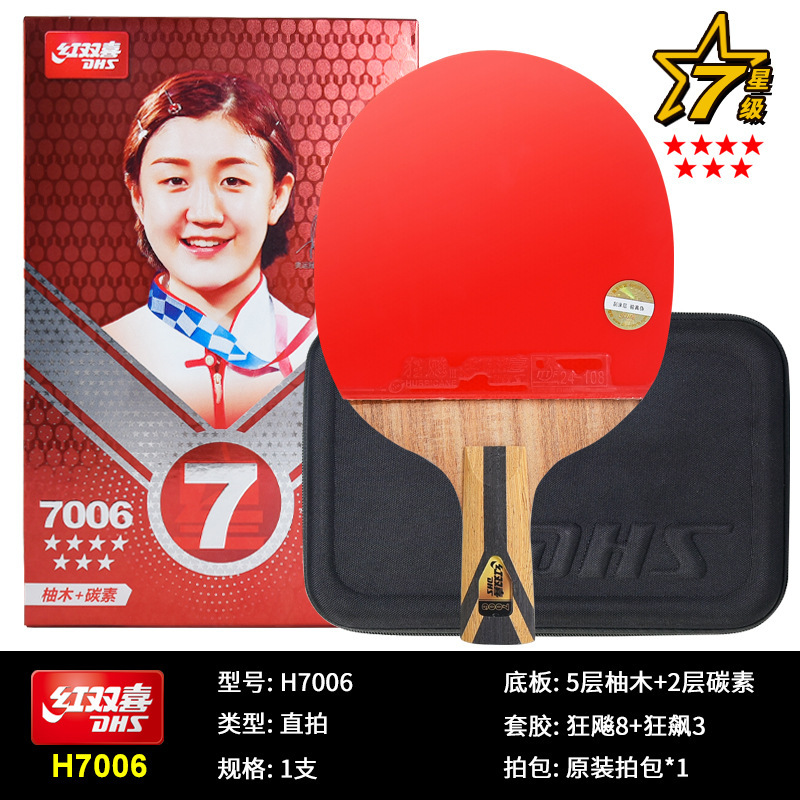 正品の紅双喜卓球ラケットは一二三四五六七八九星の専門級の卓球をします。|undefined