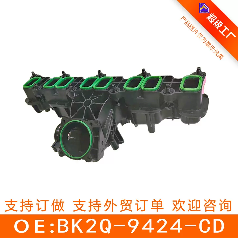 适用于福特 进气歧管 BK2Q-9424-CD