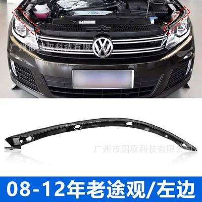 Engine Hood, Front Headlight Sealing Strip, Vehicle Sealing Strip - 08-12-tiguan-left