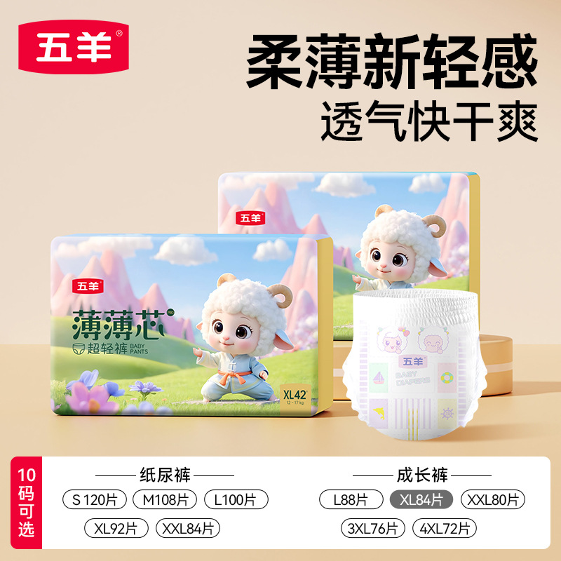 五羊婴儿薄薄芯纸尿裤成长裤超薄干爽透气舒适宝宝尿裤