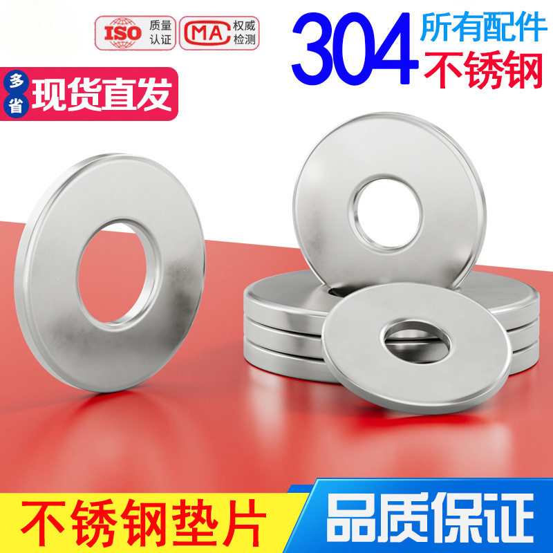 欣冉304不锈钢平垫片平垫圈加大加厚非标定 做华司介子螺丝M2-M30