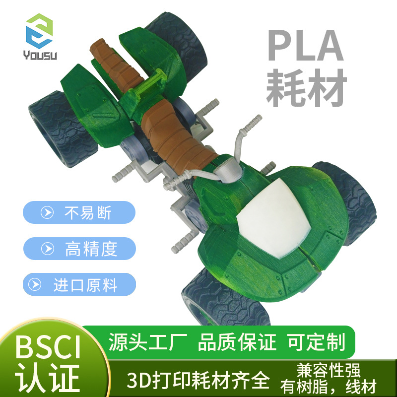 3D打印机耗材PLA 1.75mm 250g  优塑品牌 可批发打印笔丝绸pla
