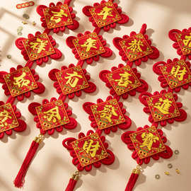 中国结加长对联挂件大小号横联福字客厅背景墙婚庆乔迁新年挂饰